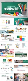 创意黑暗英语班培训动态PPT
