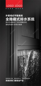 隐藏式排水平开窗