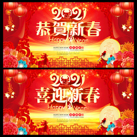 2021牛年