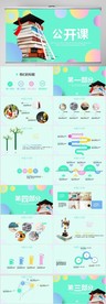 蓝色幼儿园儿童公开课动态PPT