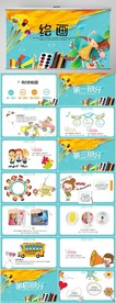 中小学绘画艺术培训动态PPT