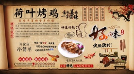 荷叶烤鸡背景墙
