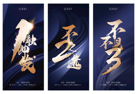 地产倒计时蓝色系列稿