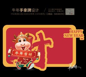 牛年拍照手举牌设计