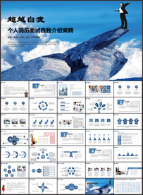 个人简历面试自我介绍竞聘PPT