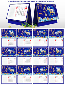 牛年国潮高端台历日历设计