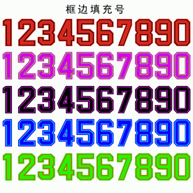 高清篮球框边填充号