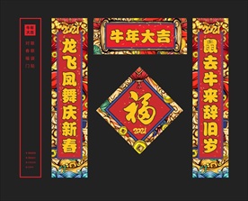 牛年对联