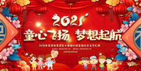 幼儿园春节新年晚会背景