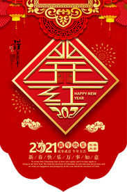 开门红吊旗海报