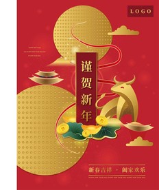 2021牛年谨贺新年