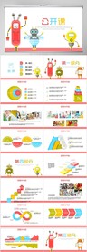 卡通幼儿园儿童公开课教学PPT