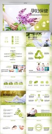绿色清新孕妇保健护理中心PPT