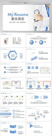 医生个人简历自我介绍PPT