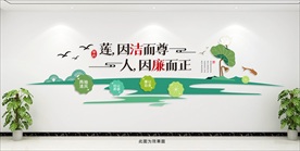 廉政文化清正廉明