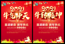 2021牛年