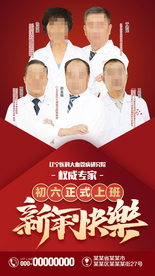 开工大吉 名医会诊 春节快乐