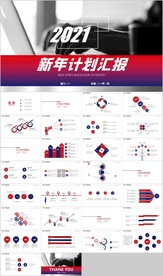 红蓝色渐变新年工作计划总结汇报
