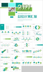 绿色年终总结新年计划述职报告