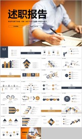 蓝金色商务工作总结计划述职报告