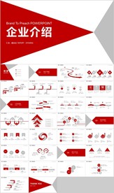 红色企业介绍公司简介企业简介