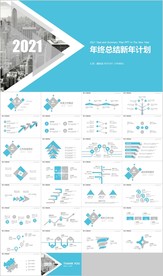 蓝色商务总结新年计划汇报PPT