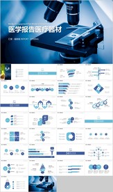 医疗护士报告医疗器械医生述职