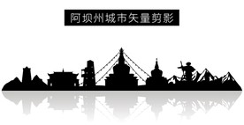 阿坝州城市矢量剪影