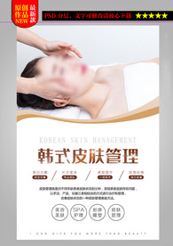 韩式皮肤管理