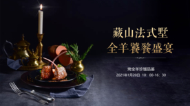 烤全羊活动展板