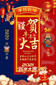 新年海报