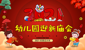 新年海报