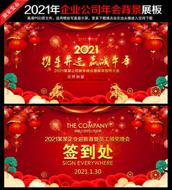 2021牛年晚会背景