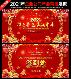 2021牛年年会背景