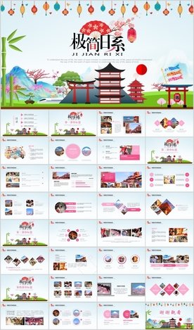 日本文化旅游风光风景PPT