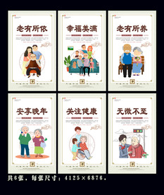 敬老院展板