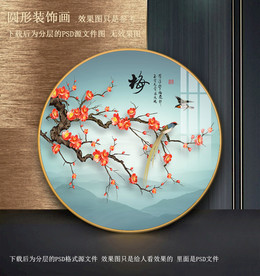 梅花圆形装饰挂画