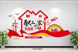 职工之家