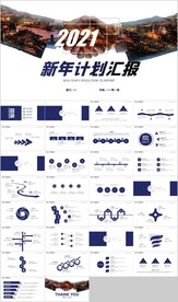 工作总结新年计划述职报告PPT