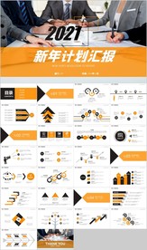 新年工作计划总结汇报述职报告