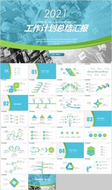 蓝绿色工作总结计划汇报述职报告