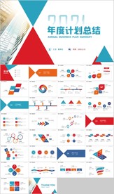 创意彩色图形年度新年计划总结