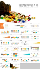 医学医药行业药片医药ppt