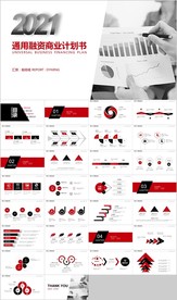 红黑色创业通用融资商业计划书