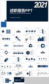 2021蓝色述职报告PPT