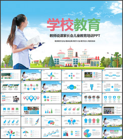 学校教育教学工作计划动态PPT