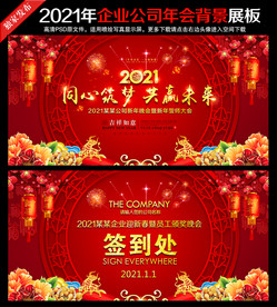 2021年会舞台背景设计素材
