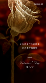 情人节微信海报 金属玫瑰花