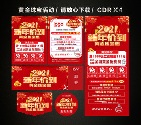 2021黄金珠宝新春新年促销