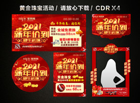 2021黄金珠宝新春新年促销
